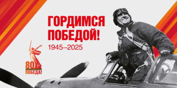 80-летие Победы в Великой Отечественной войне! 80-летие Победы в Великой Отечественной войне!.